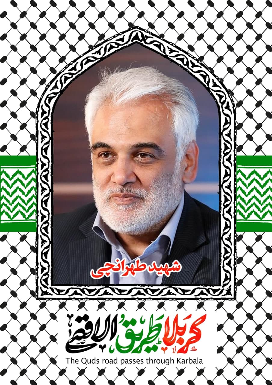 پوستر شهید دکتر محمدمهدی طهرانچی